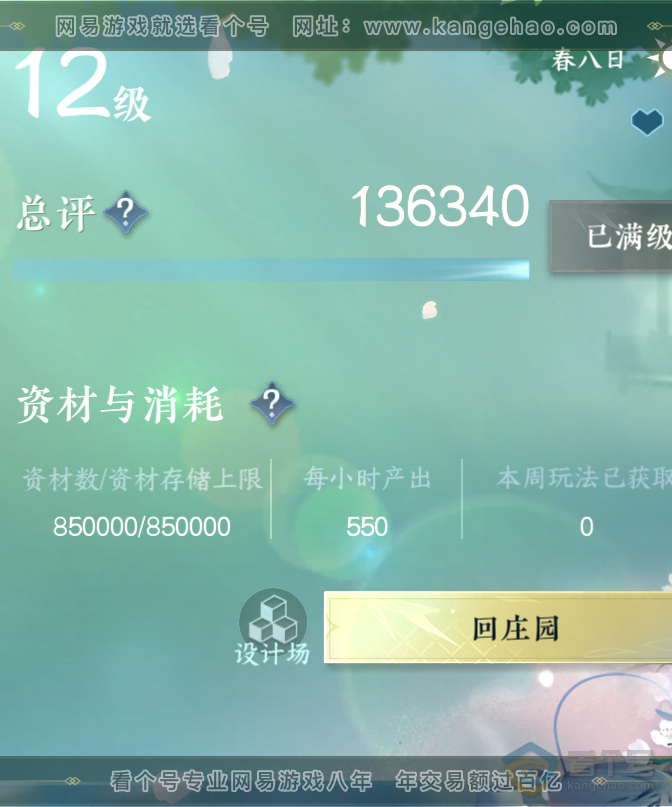 NSH218875逆水寒手游账号详情图68