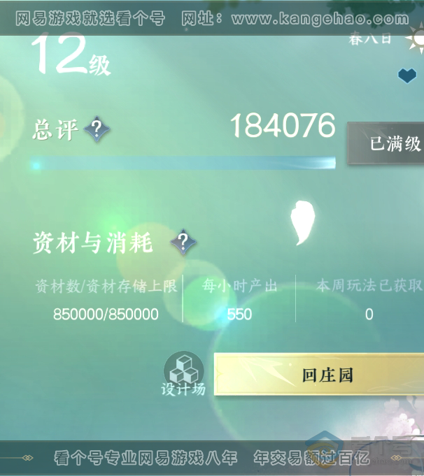 NSH218874逆水寒手游账号详情图69