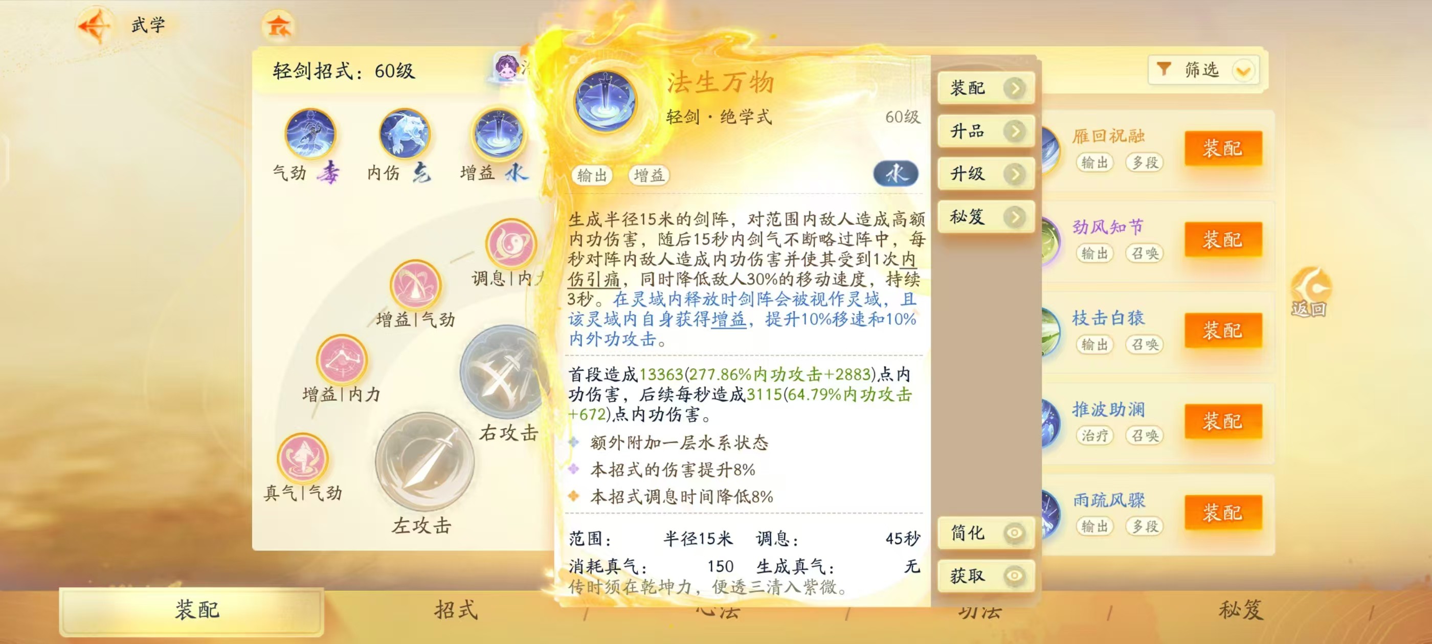 SD22997射雕账号详情图5