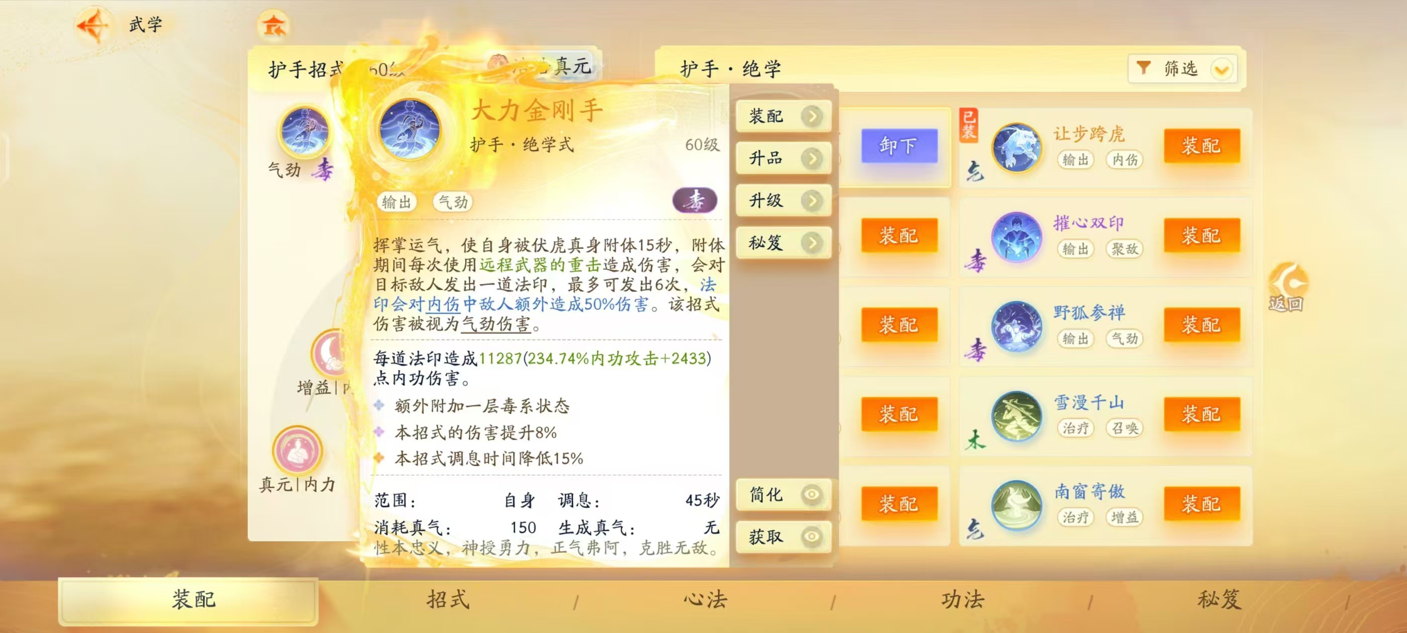 SD22997射雕账号详情图4