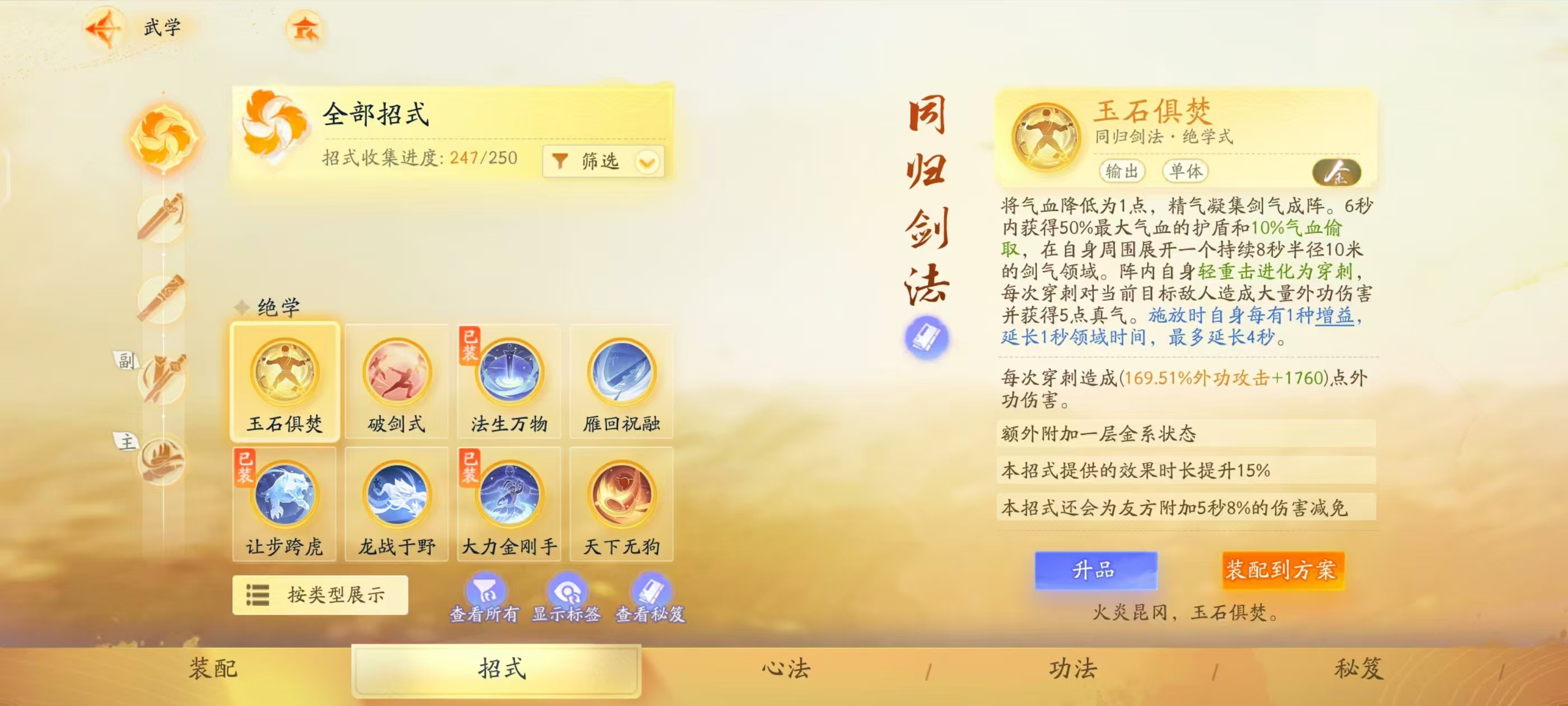 SD22997射雕账号详情图14