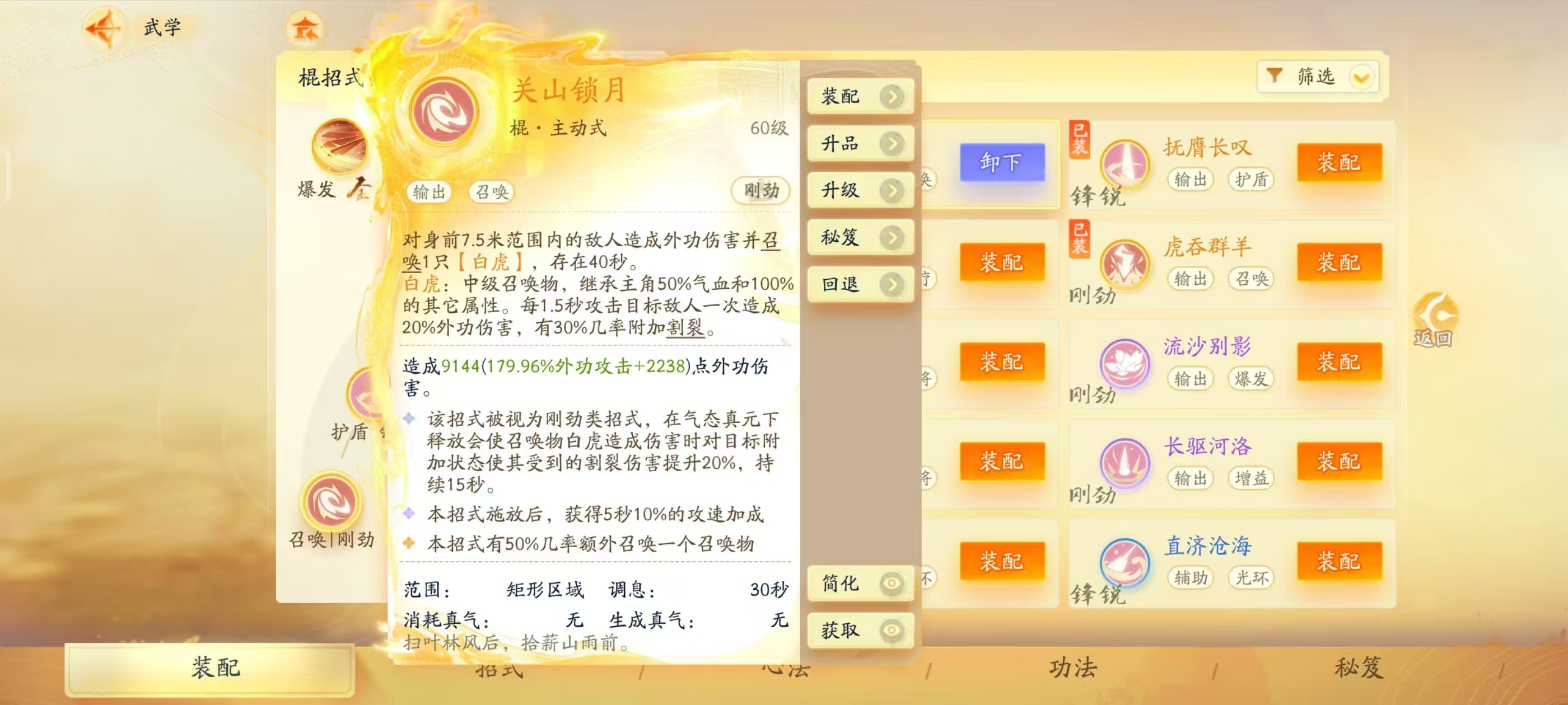 SD22998射雕账号详情图13