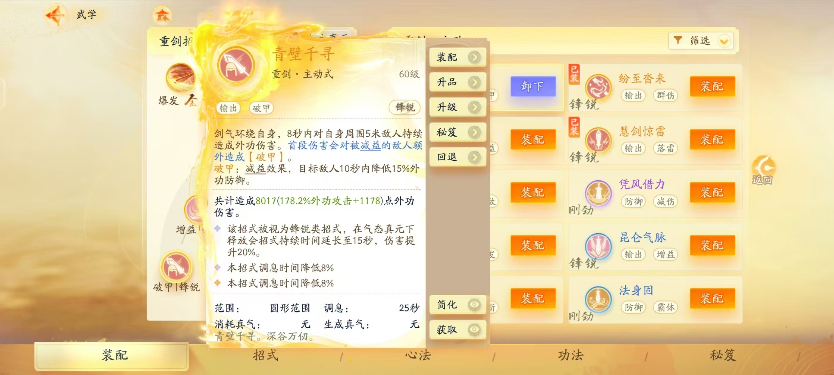 SD22998射雕账号详情图6