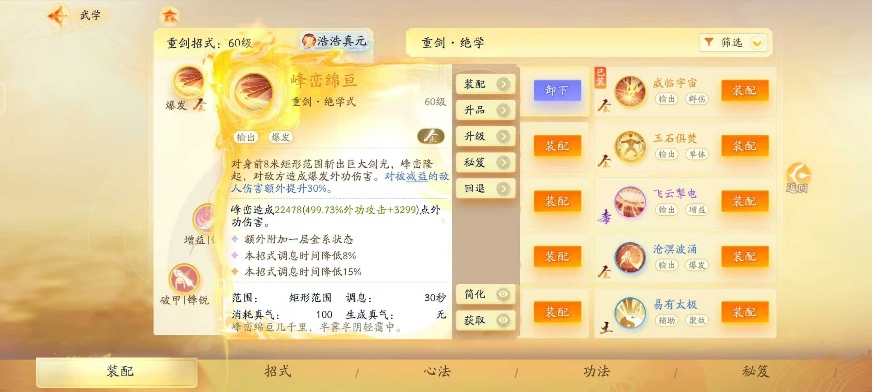 SD22998射雕账号详情图10