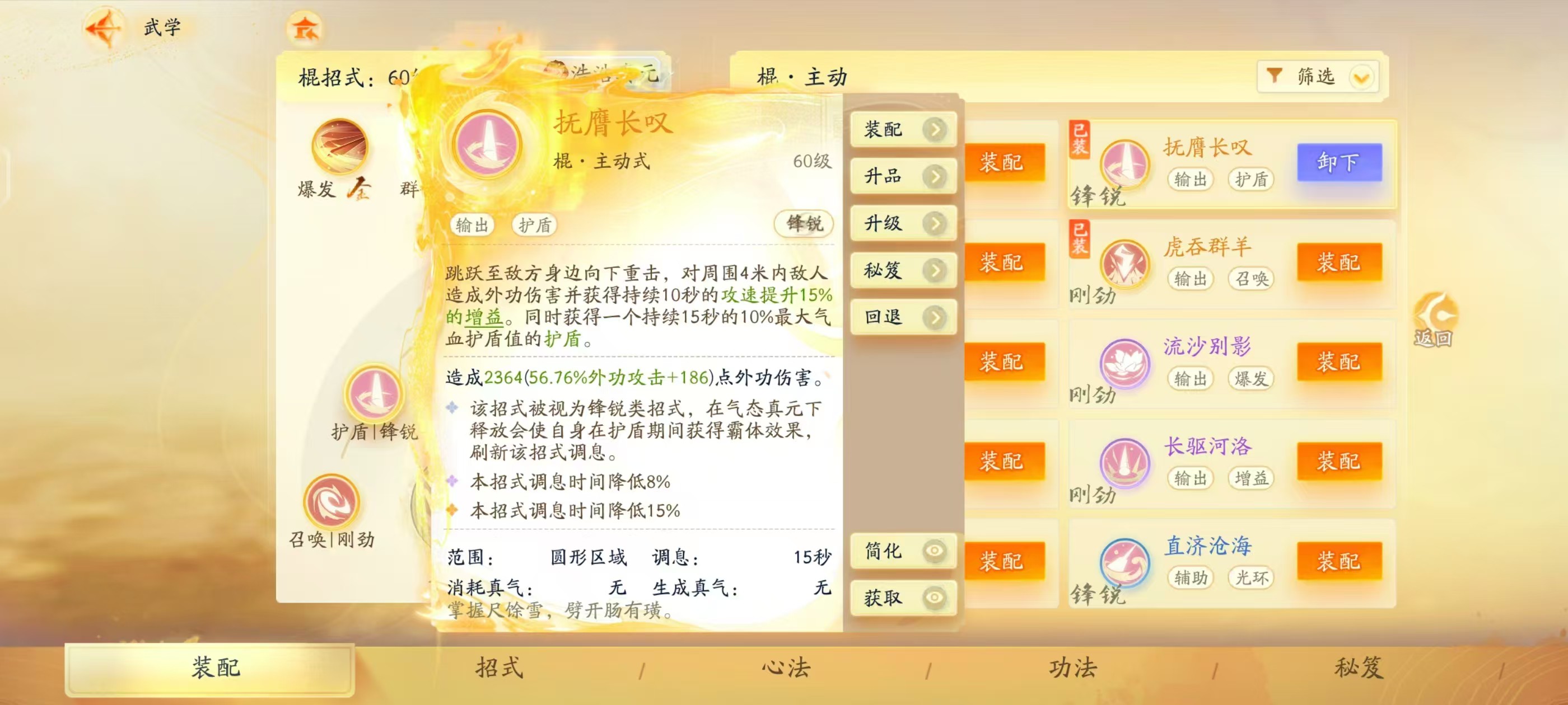 SD22998射雕账号详情图14