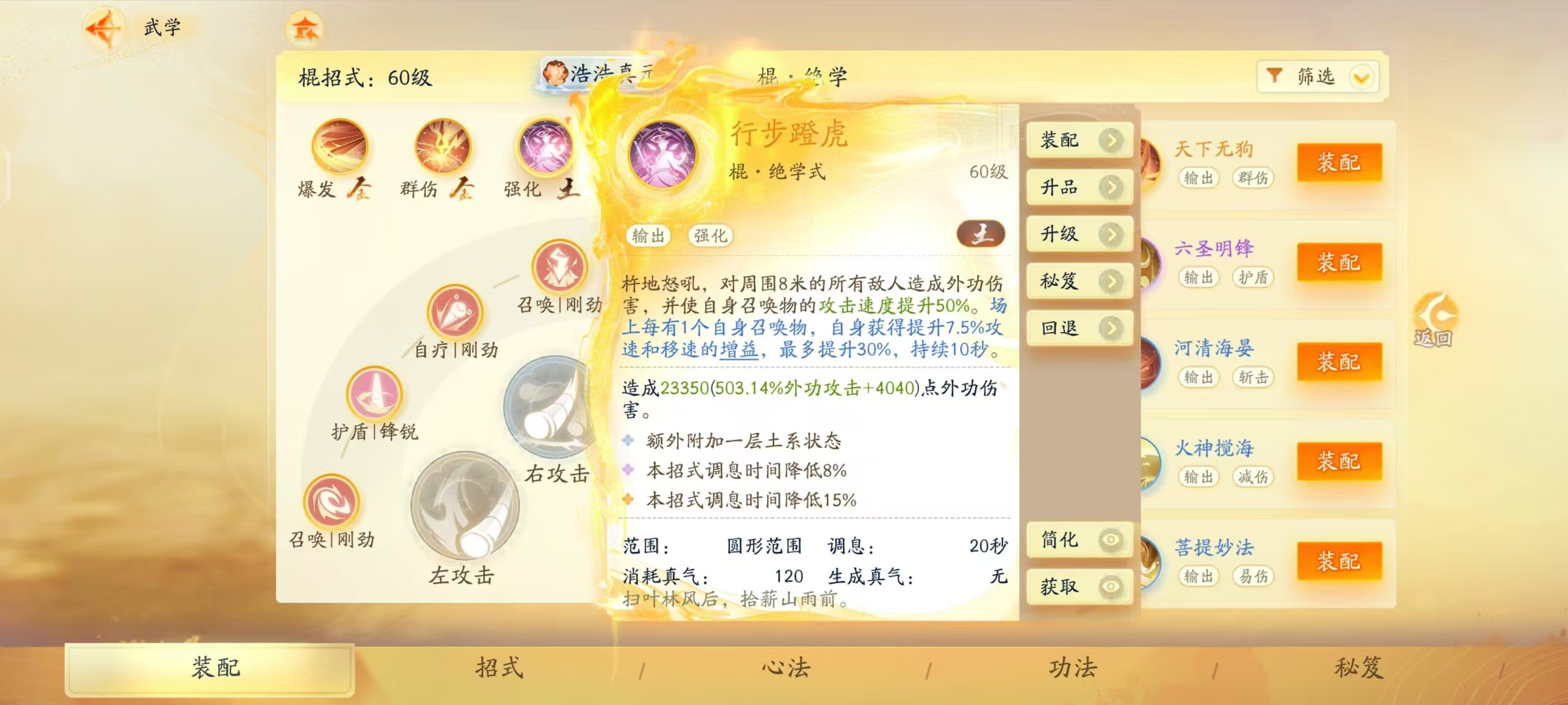 SD22998射雕账号详情图12