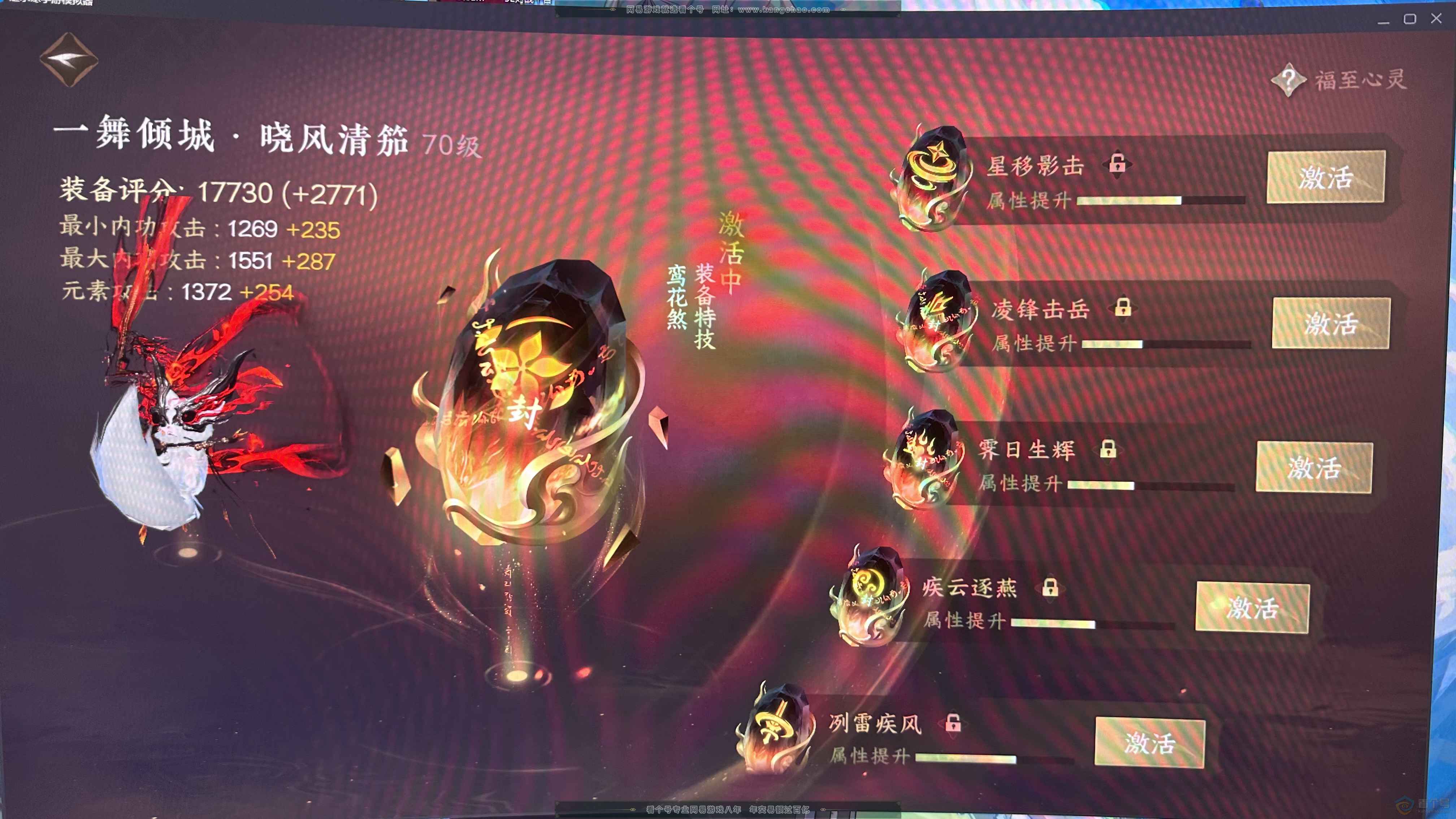 NSH218889逆水寒手游账号详情图12