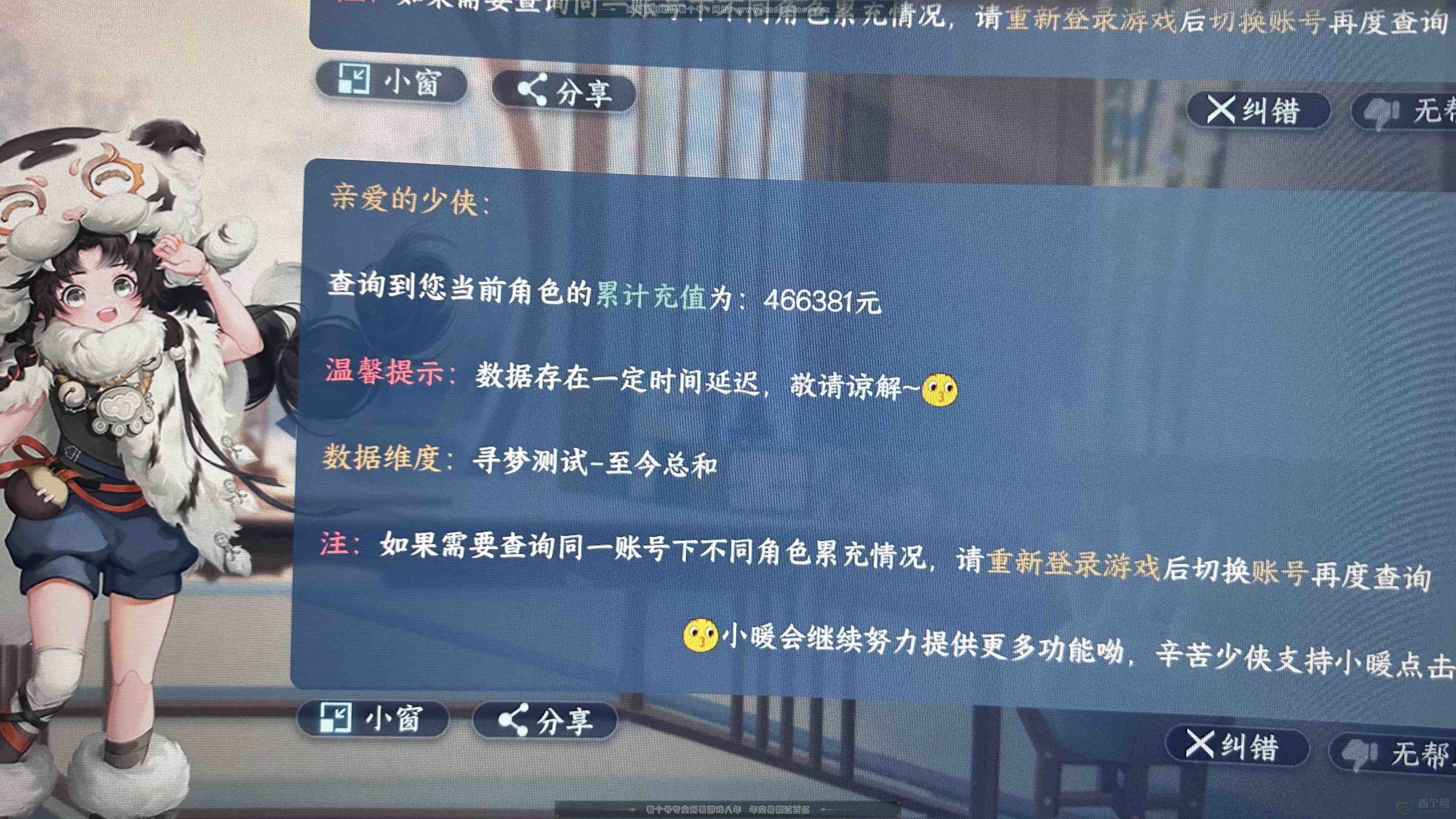 NSH218889逆水寒手游账号详情图24