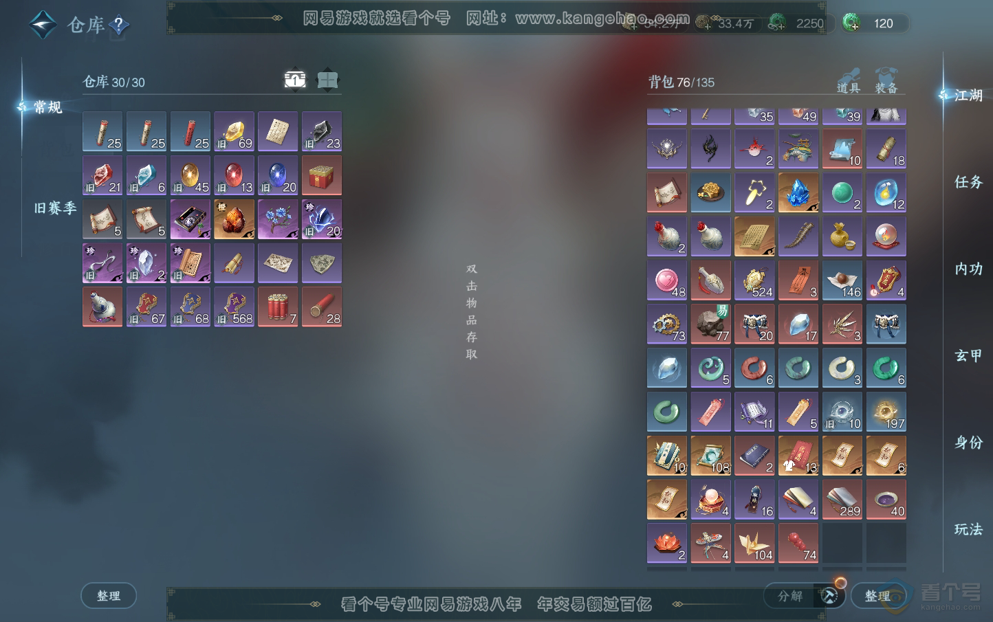 NSH218896逆水寒手游账号详情图3 NSH218896逆水寒手游账号详情图3