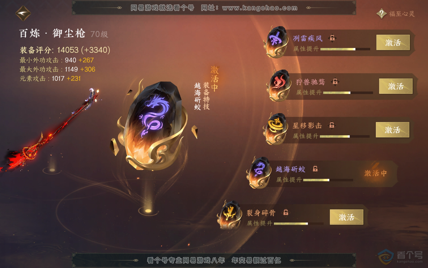 NSH218896逆水寒手游账号详情图22 NSH218896逆水寒手游账号详情图22