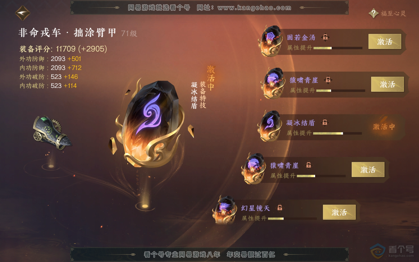 NSH218896逆水寒手游账号详情图23 NSH218896逆水寒手游账号详情图23