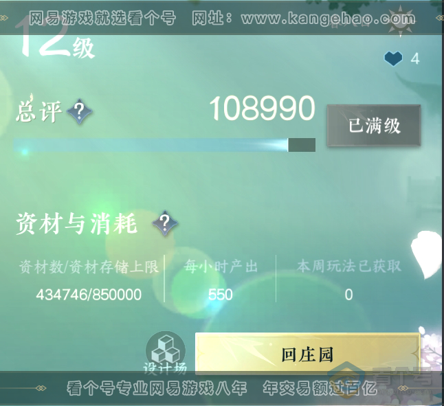 NSH218896逆水寒手游账号详情图28 NSH218896逆水寒手游账号详情图28