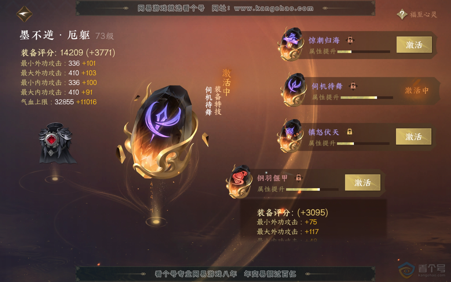 NSH218896逆水寒手游账号详情图24 NSH218896逆水寒手游账号详情图24