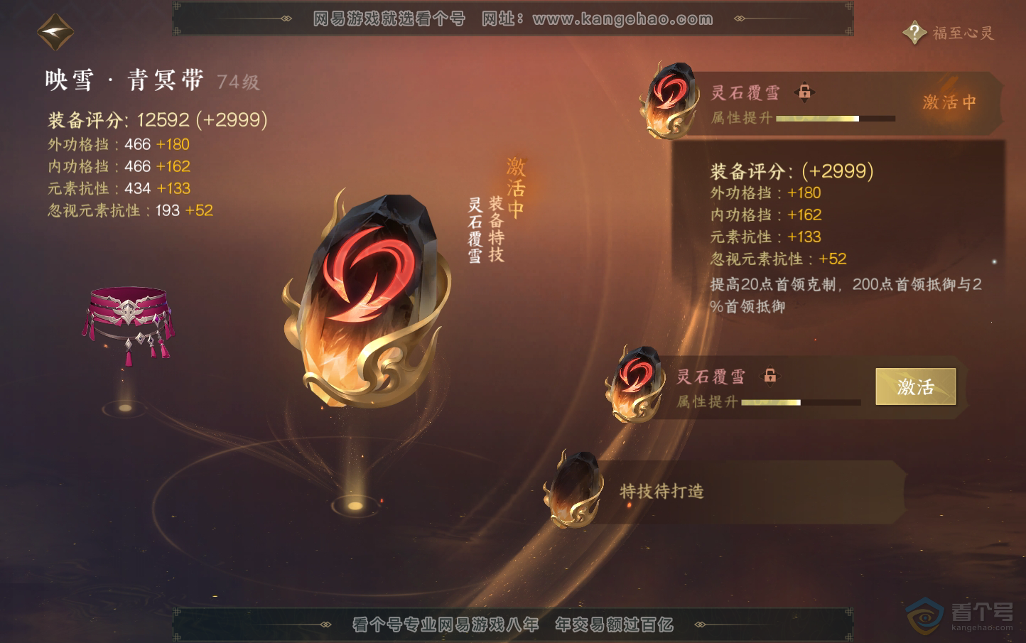 NSH218896逆水寒手游账号详情图25 NSH218896逆水寒手游账号详情图25