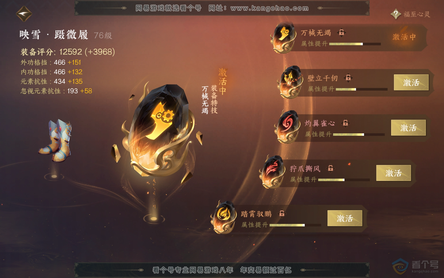 NSH218896逆水寒手游账号详情图26 NSH218896逆水寒手游账号详情图26