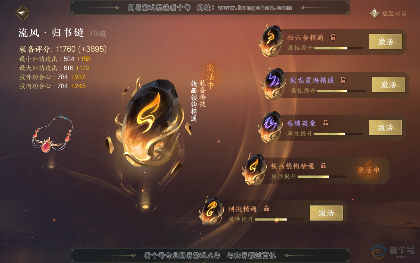 NSH218896逆水寒手游账号详情图27 NSH218896逆水寒手游账号详情图27