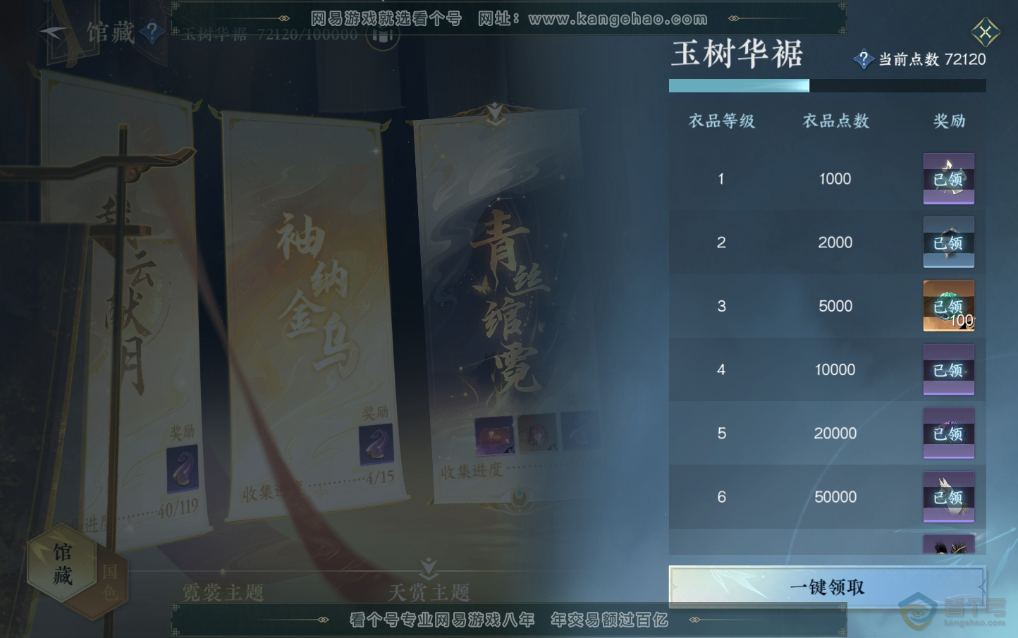 NSH218896逆水寒手游账号详情图33 NSH218896逆水寒手游账号详情图33