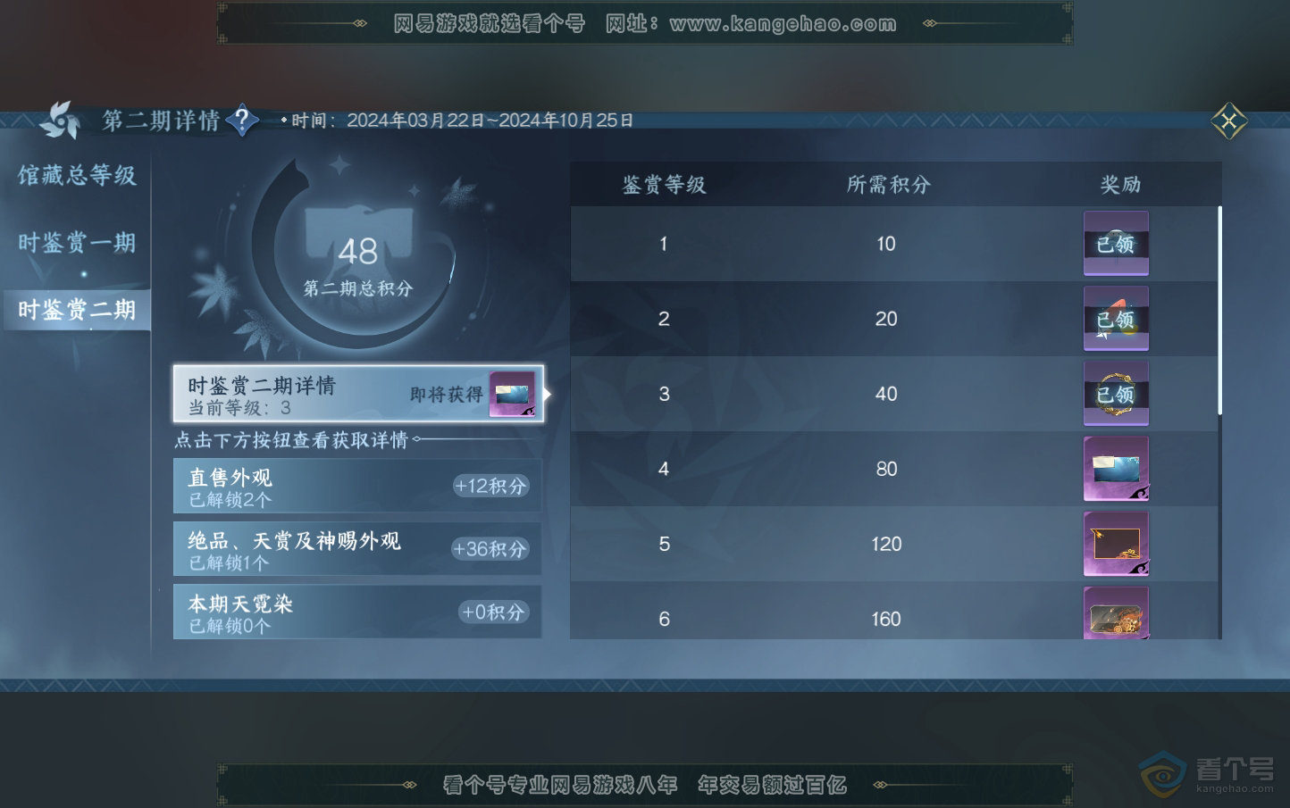 NSH218896逆水寒手游账号详情图36 NSH218896逆水寒手游账号详情图36