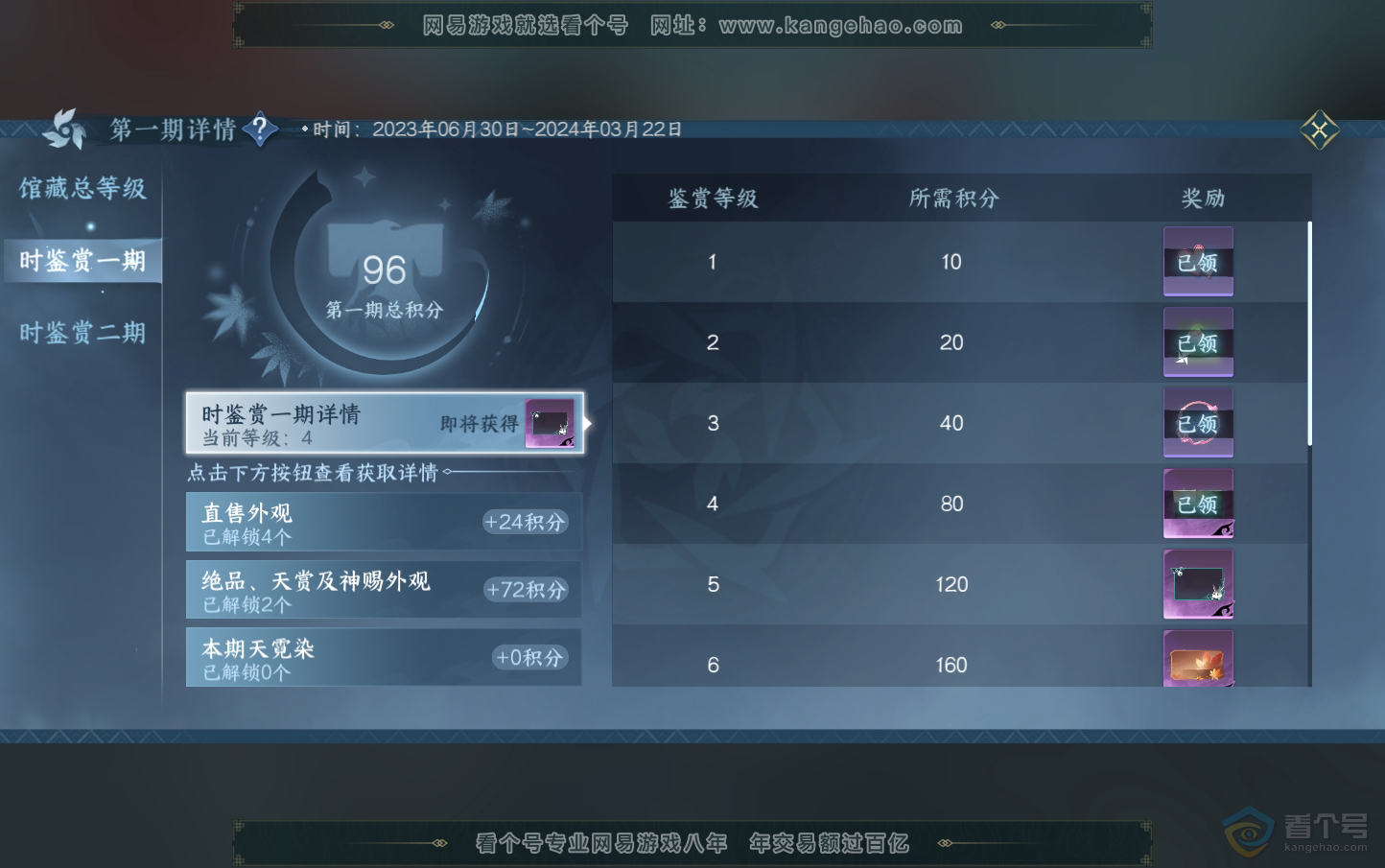 NSH218896逆水寒手游账号详情图35 NSH218896逆水寒手游账号详情图35