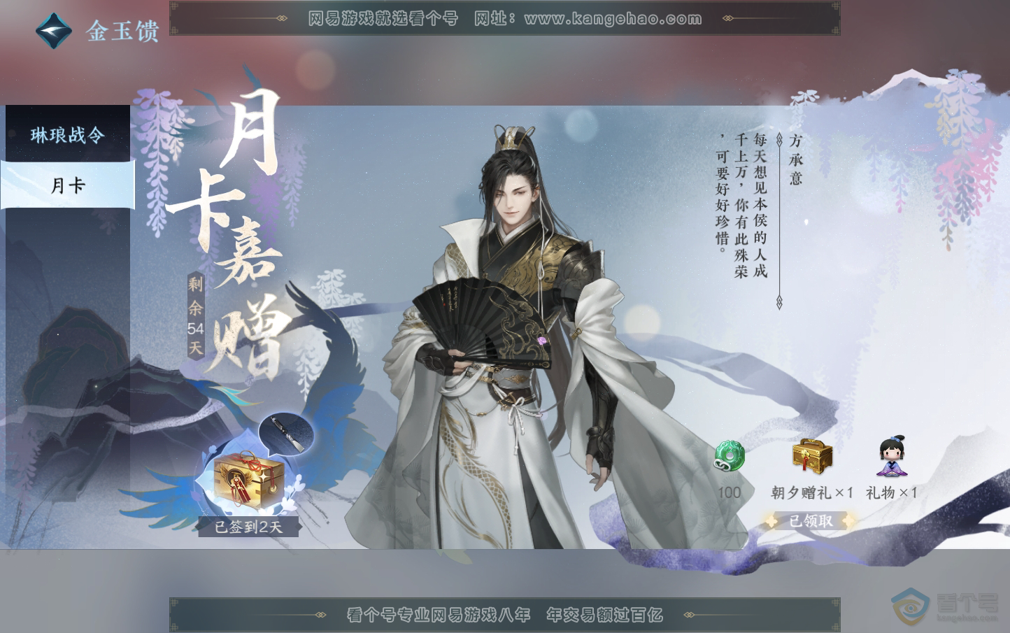 NSH218896逆水寒手游账号详情图32 NSH218896逆水寒手游账号详情图32