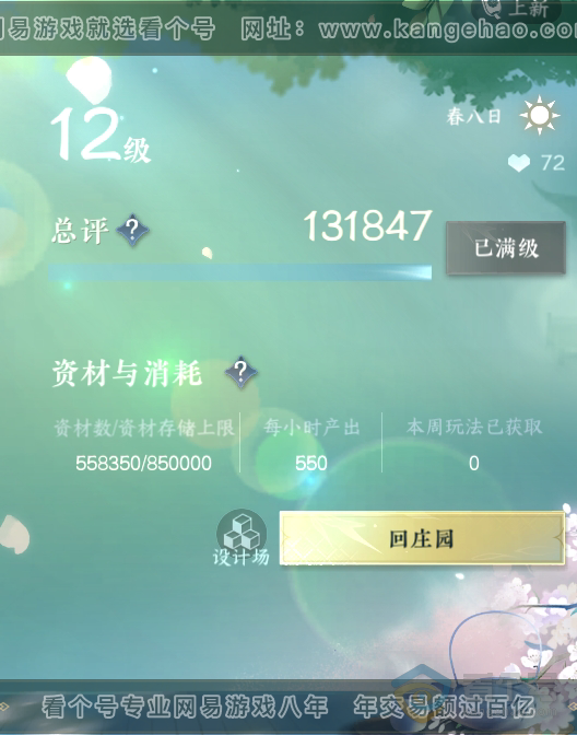 NSH218901逆水寒手游账号详情图33