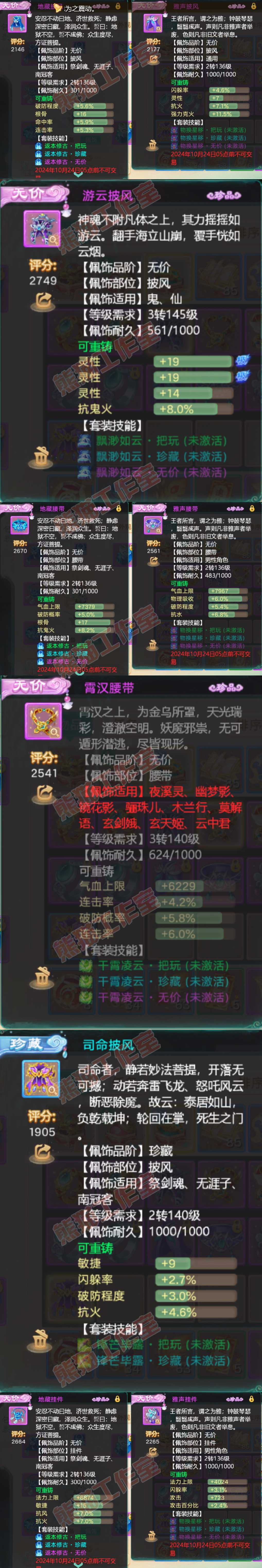 92675大话西游账号详情图5