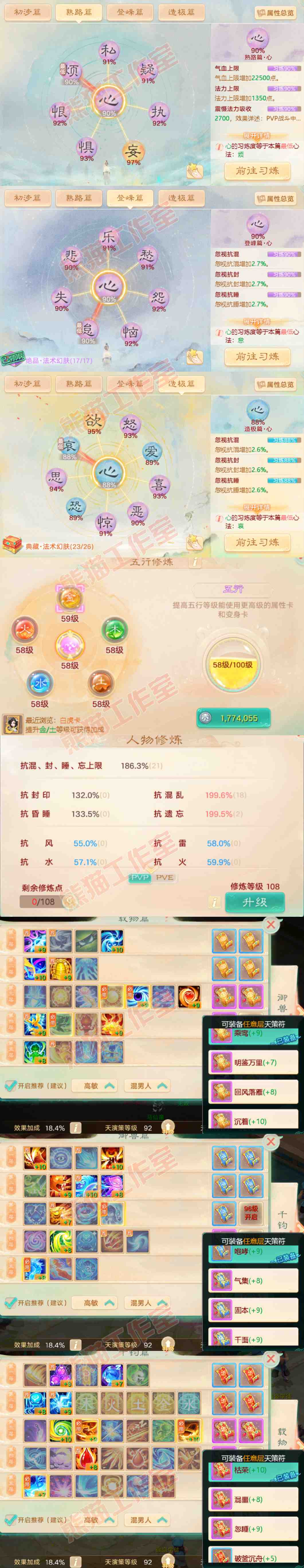 34396大话西游账号详情图3