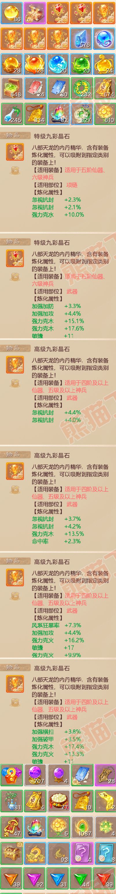 75817大话西游账号详情图6