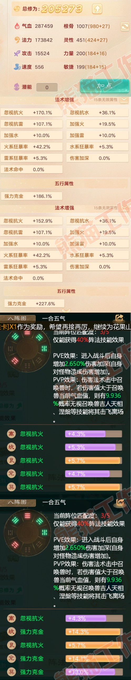 F5567大话西游账号详情图2