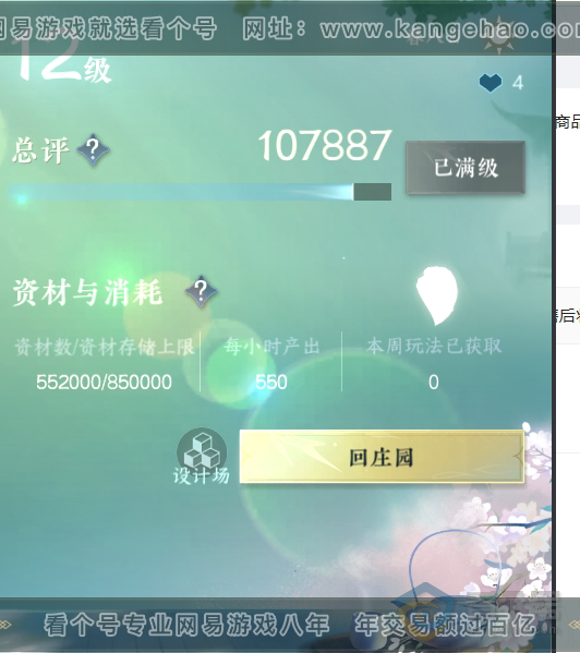 NSH218915逆水寒手游账号详情图33