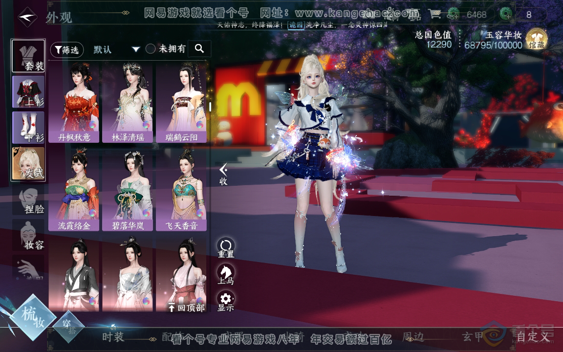 NSH218918逆水寒手游账号详情图12 NSH218918逆水寒手游账号详情图12