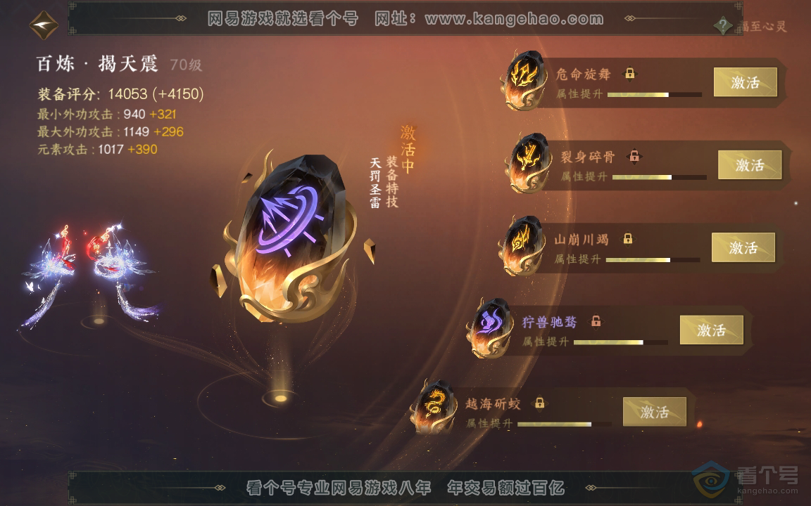 NSH218918逆水寒手游账号详情图28 NSH218918逆水寒手游账号详情图28
