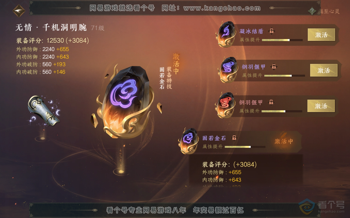 NSH218918逆水寒手游账号详情图30 NSH218918逆水寒手游账号详情图30
