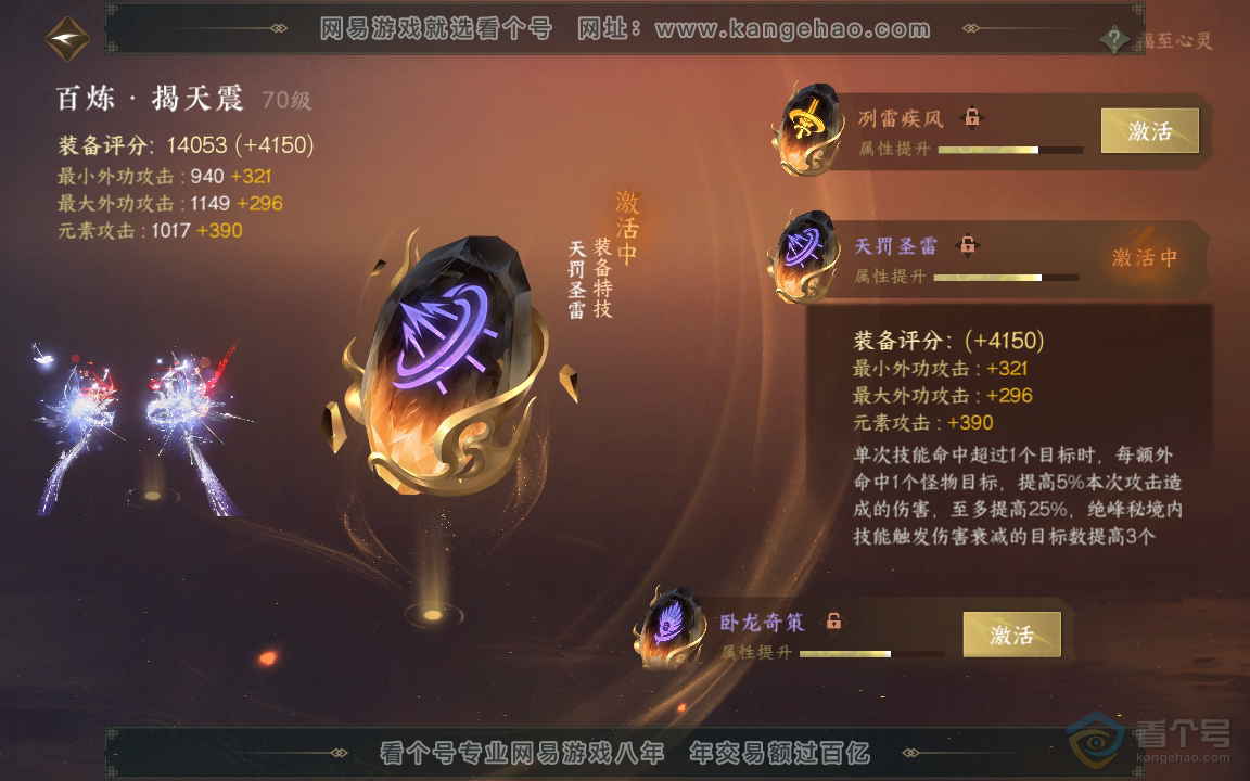 NSH218918逆水寒手游账号详情图29 NSH218918逆水寒手游账号详情图29