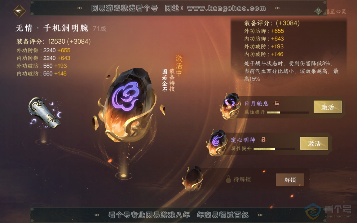 NSH218918逆水寒手游账号详情图31 NSH218918逆水寒手游账号详情图31