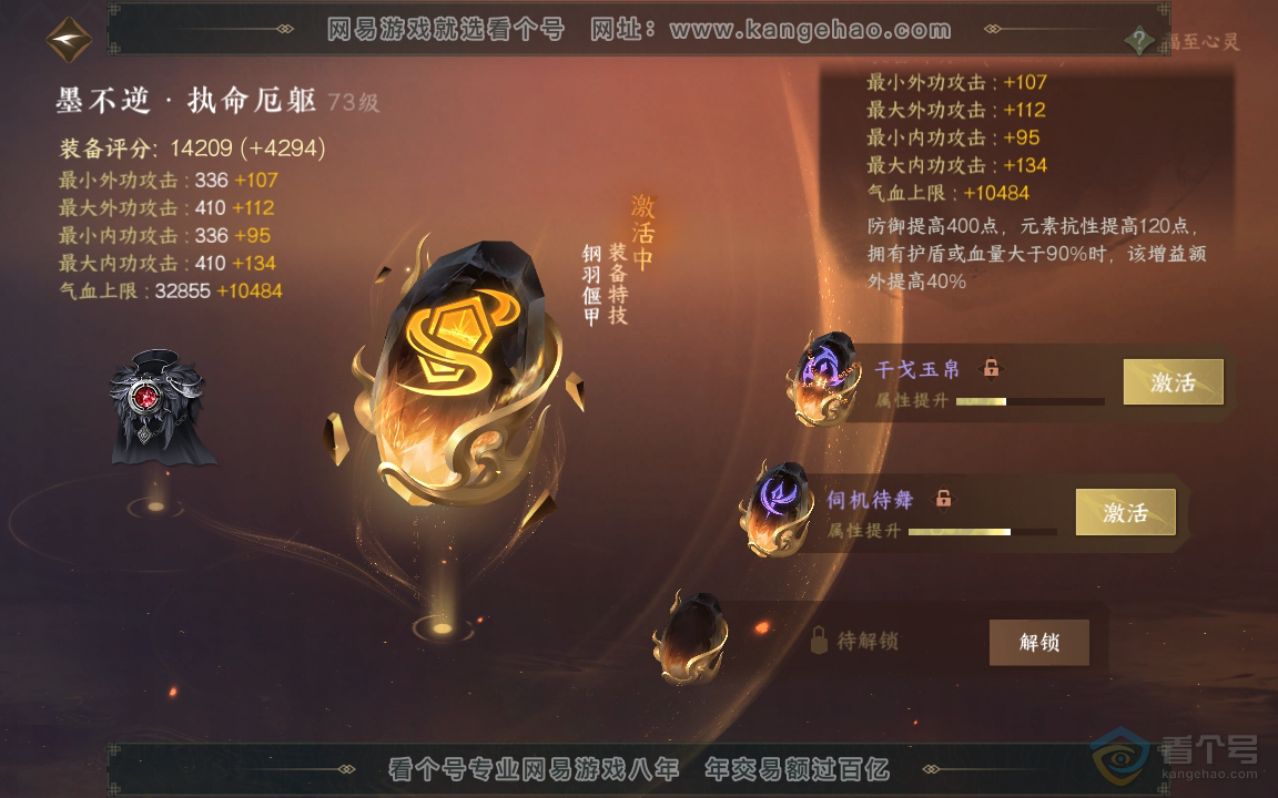 NSH218918逆水寒手游账号详情图33 NSH218918逆水寒手游账号详情图33