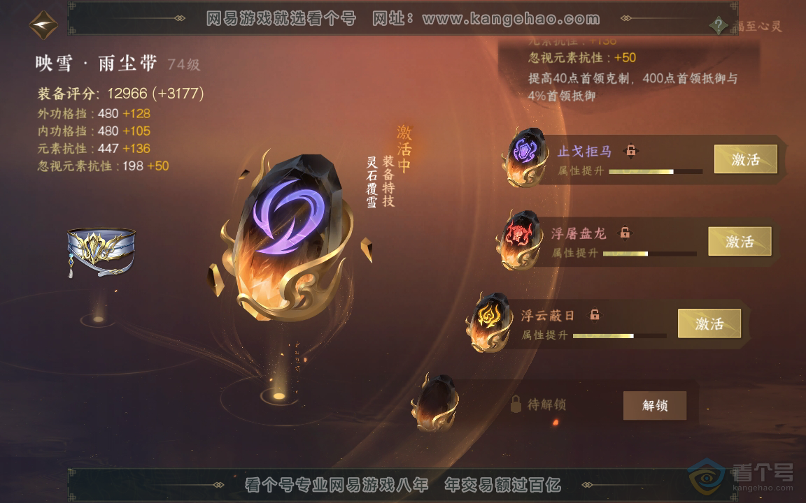 NSH218918逆水寒手游账号详情图35 NSH218918逆水寒手游账号详情图35