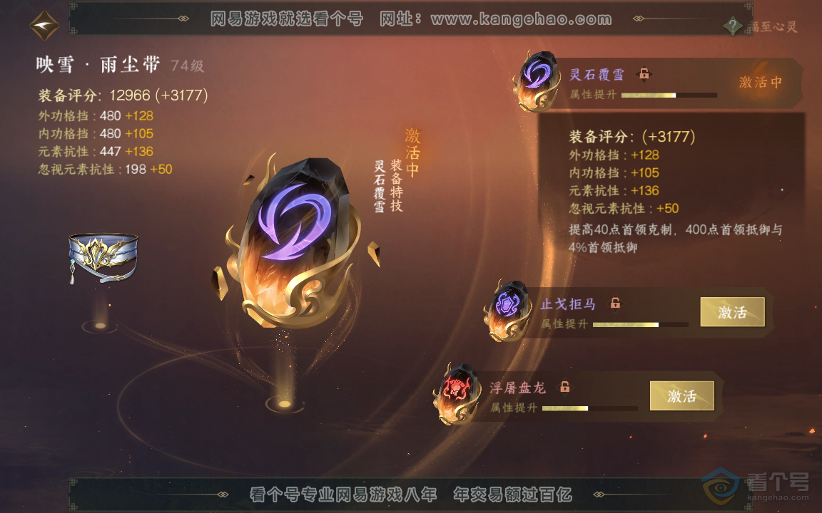 NSH218918逆水寒手游账号详情图34 NSH218918逆水寒手游账号详情图34