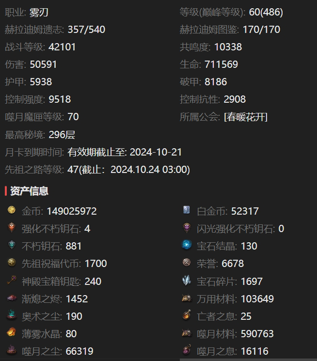 AH22166暗黑不朽账号详情图2