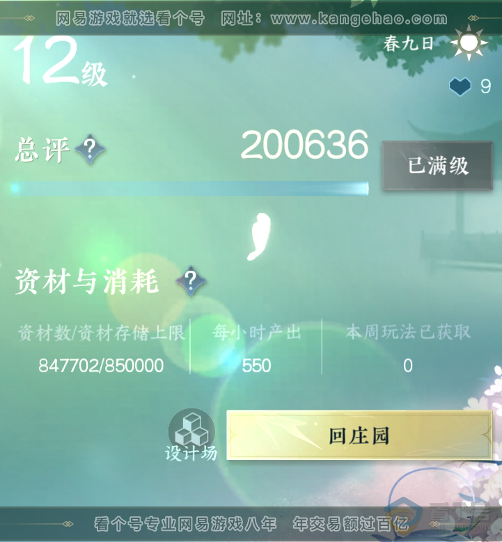 NSH218940逆水寒手游账号详情图59