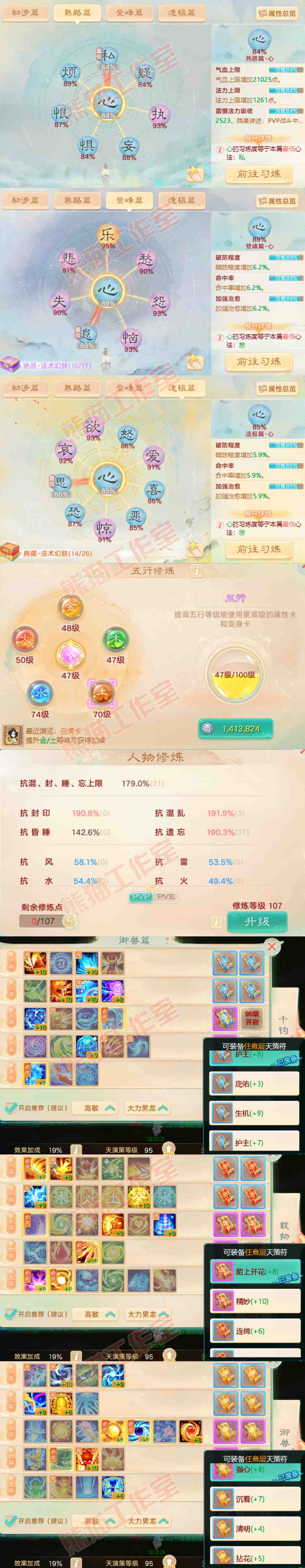 92680大话西游账号详情图3