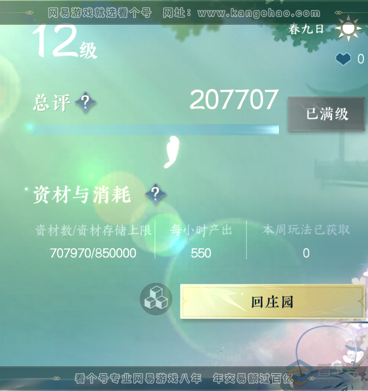 NSH218961逆水寒手游账号详情图111