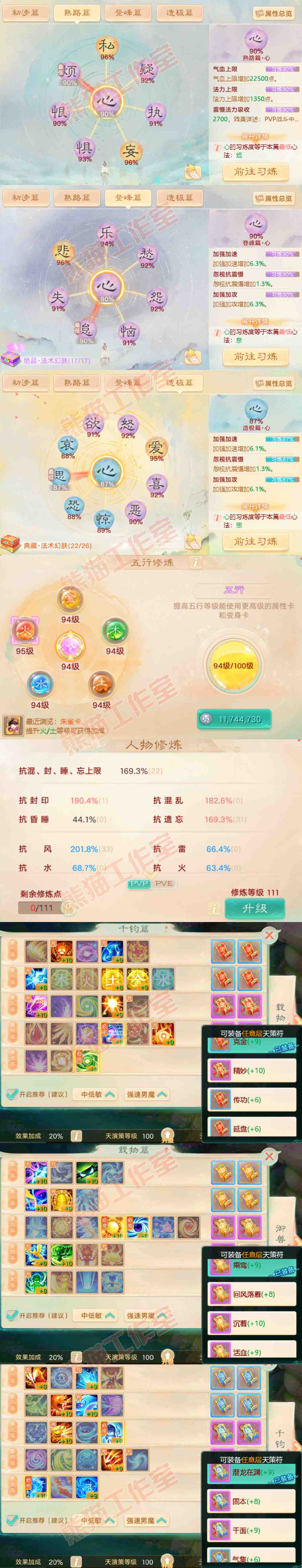 75821大话西游账号详情图3