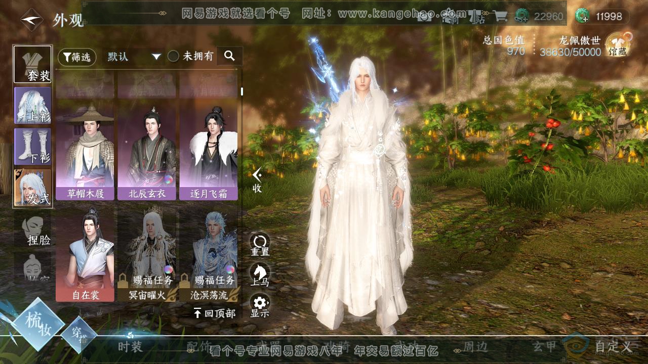 NSH218967逆水寒手游账号详情图7 NSH218967逆水寒手游账号详情图7