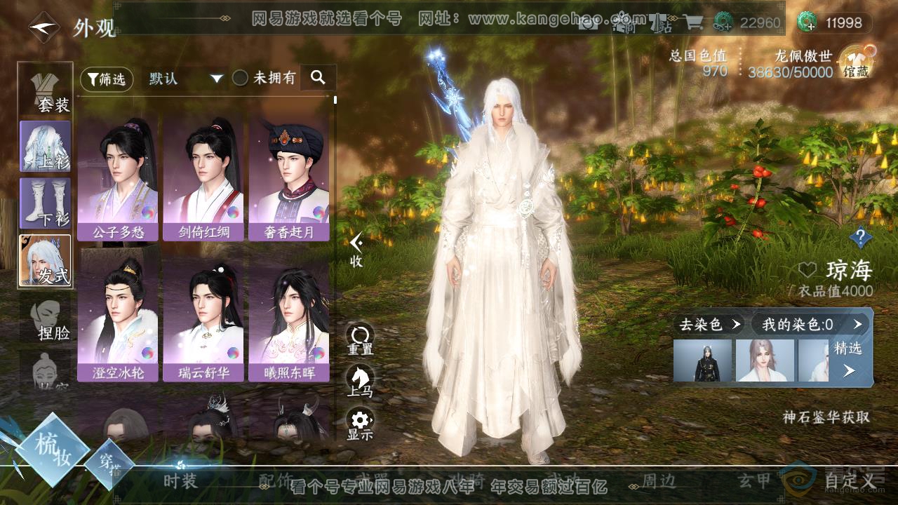 NSH218967逆水寒手游账号详情图8 NSH218967逆水寒手游账号详情图8