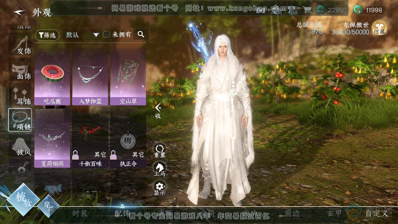 NSH218967逆水寒手游账号详情图18 NSH218967逆水寒手游账号详情图18