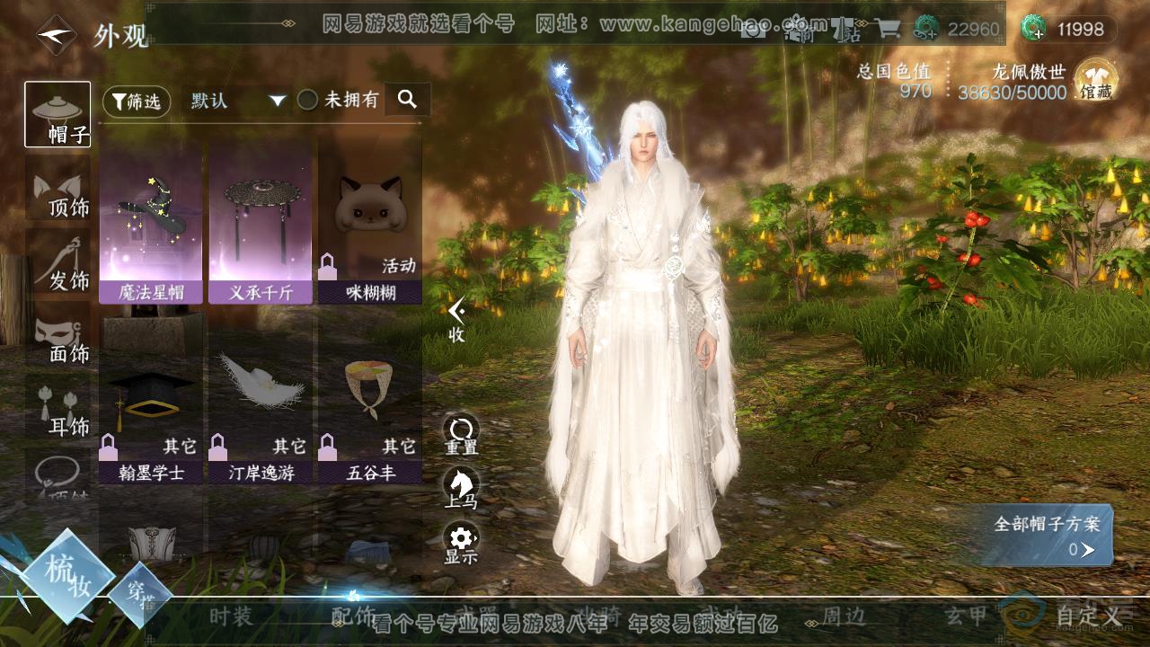 NSH218967逆水寒手游账号详情图13 NSH218967逆水寒手游账号详情图13