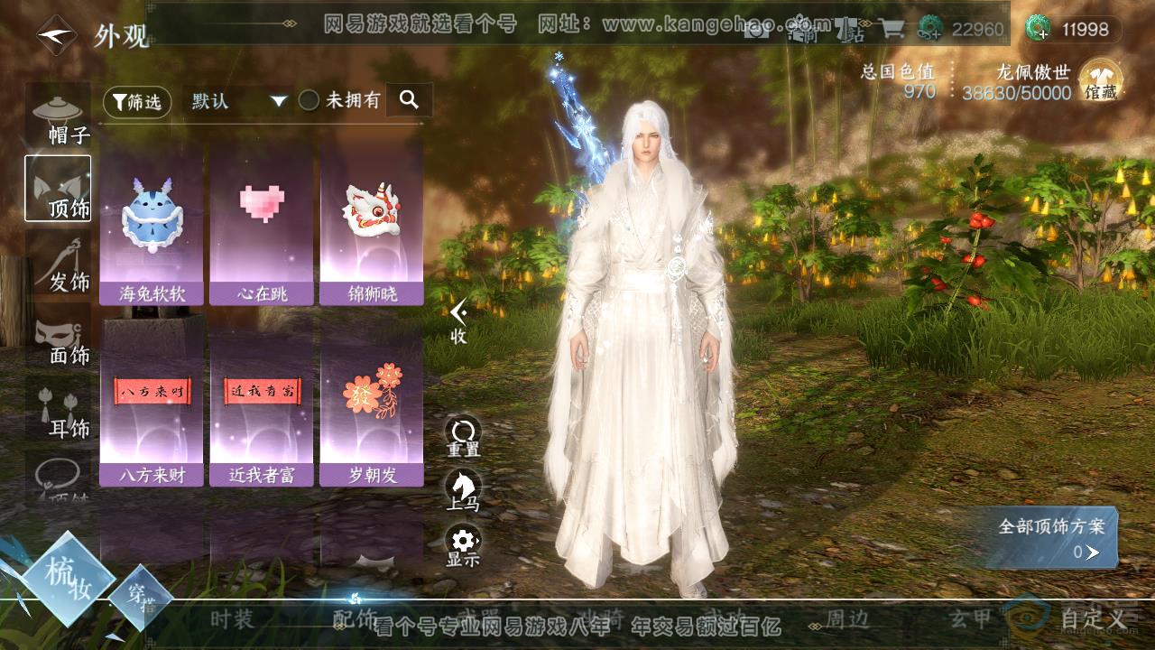 NSH218967逆水寒手游账号详情图14 NSH218967逆水寒手游账号详情图14