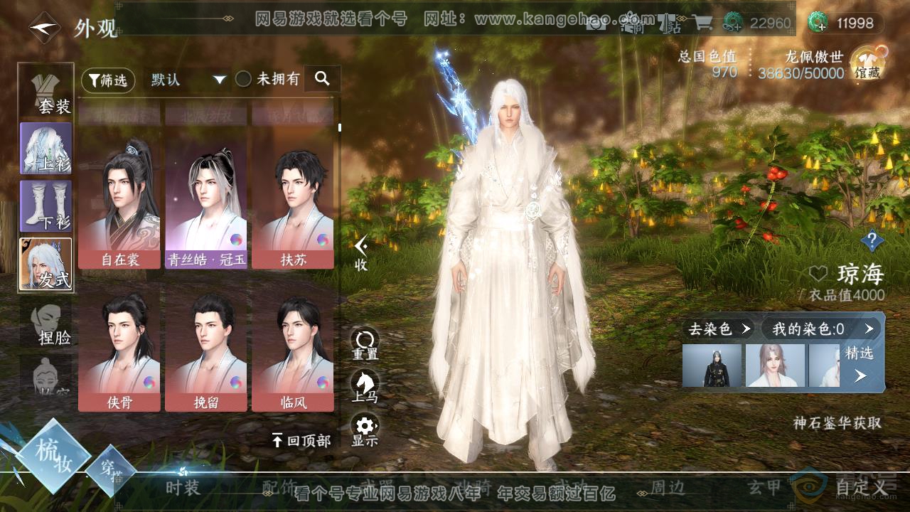 NSH218967逆水寒手游账号详情图12 NSH218967逆水寒手游账号详情图12