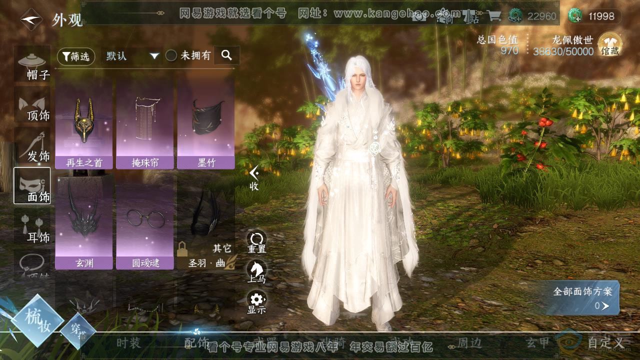 NSH218967逆水寒手游账号详情图16 NSH218967逆水寒手游账号详情图16